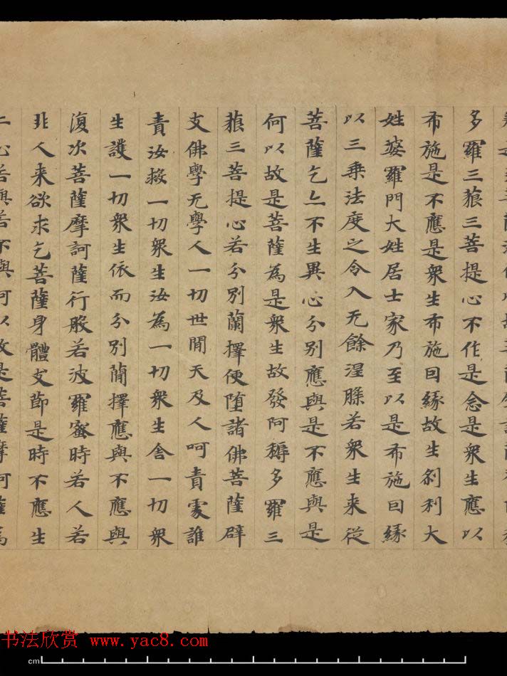 敦煌书法欣赏《摩诃衍经卷第八十八》残卷