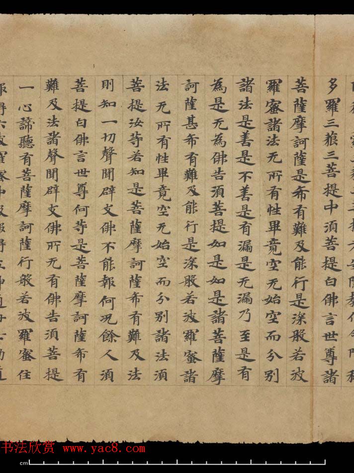 敦煌书法欣赏《摩诃衍经卷第八十八》残卷