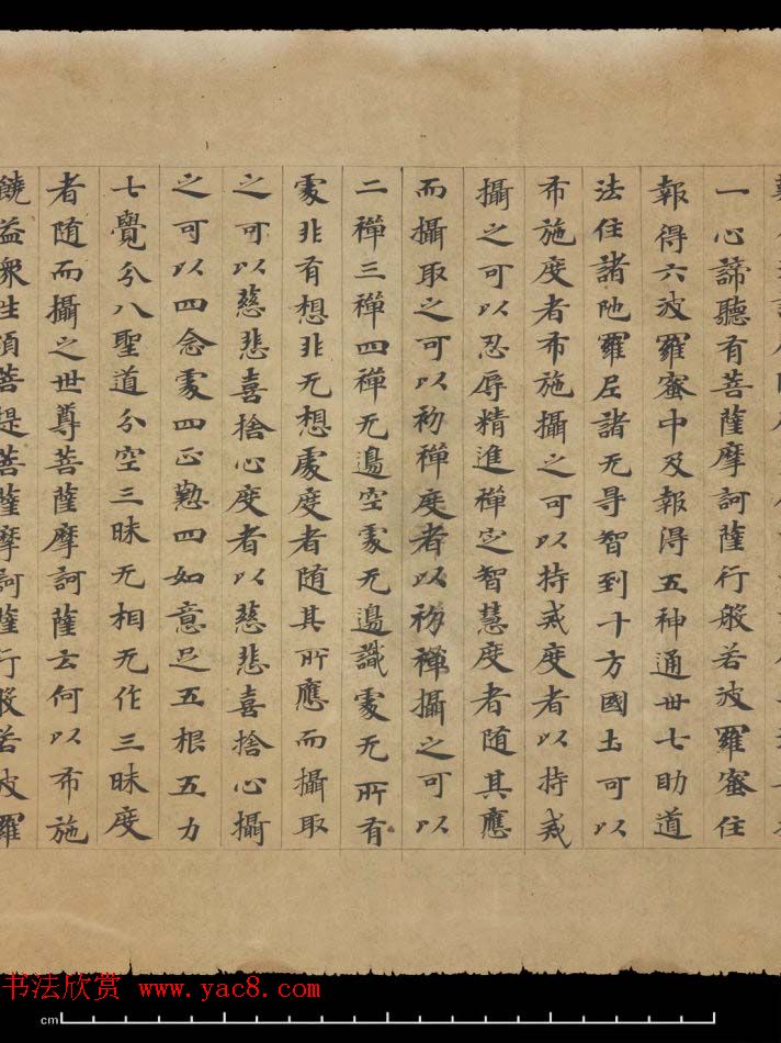 敦煌书法欣赏《摩诃衍经卷第八十八》残卷