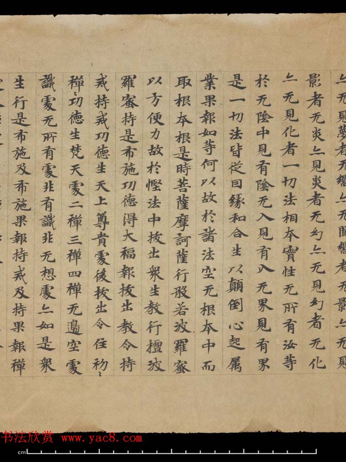 敦煌书法欣赏《摩诃衍经卷第八十八》残卷