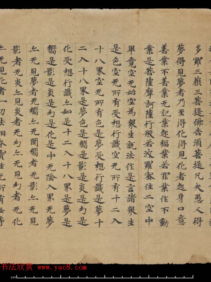 敦煌书法欣赏《摩诃衍经卷第八十八》残卷