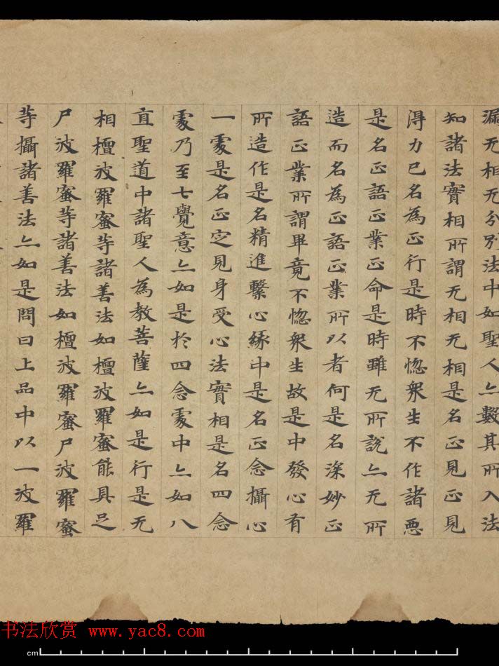 敦煌书法欣赏《摩诃衍经卷第八十八》残卷