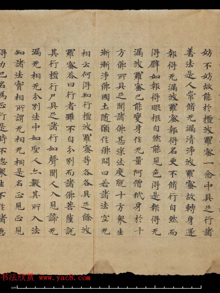 敦煌书法欣赏《摩诃衍经卷第八十八》残卷