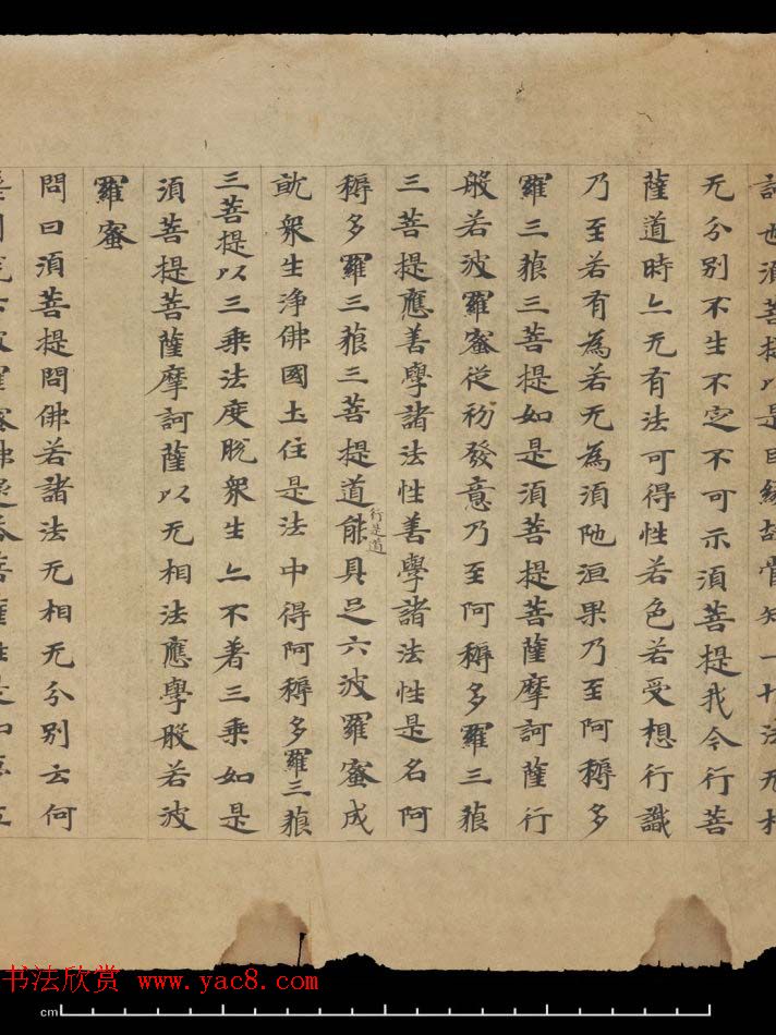 敦煌书法欣赏《摩诃衍经卷第八十八》残卷