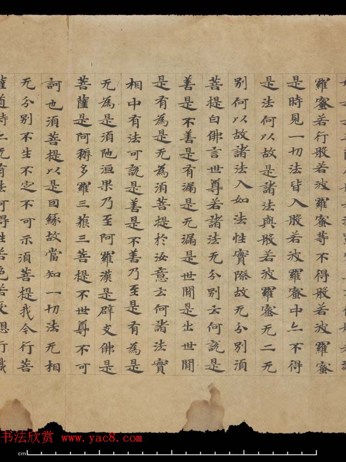 敦煌书法欣赏《摩诃衍经卷第八十八》残卷