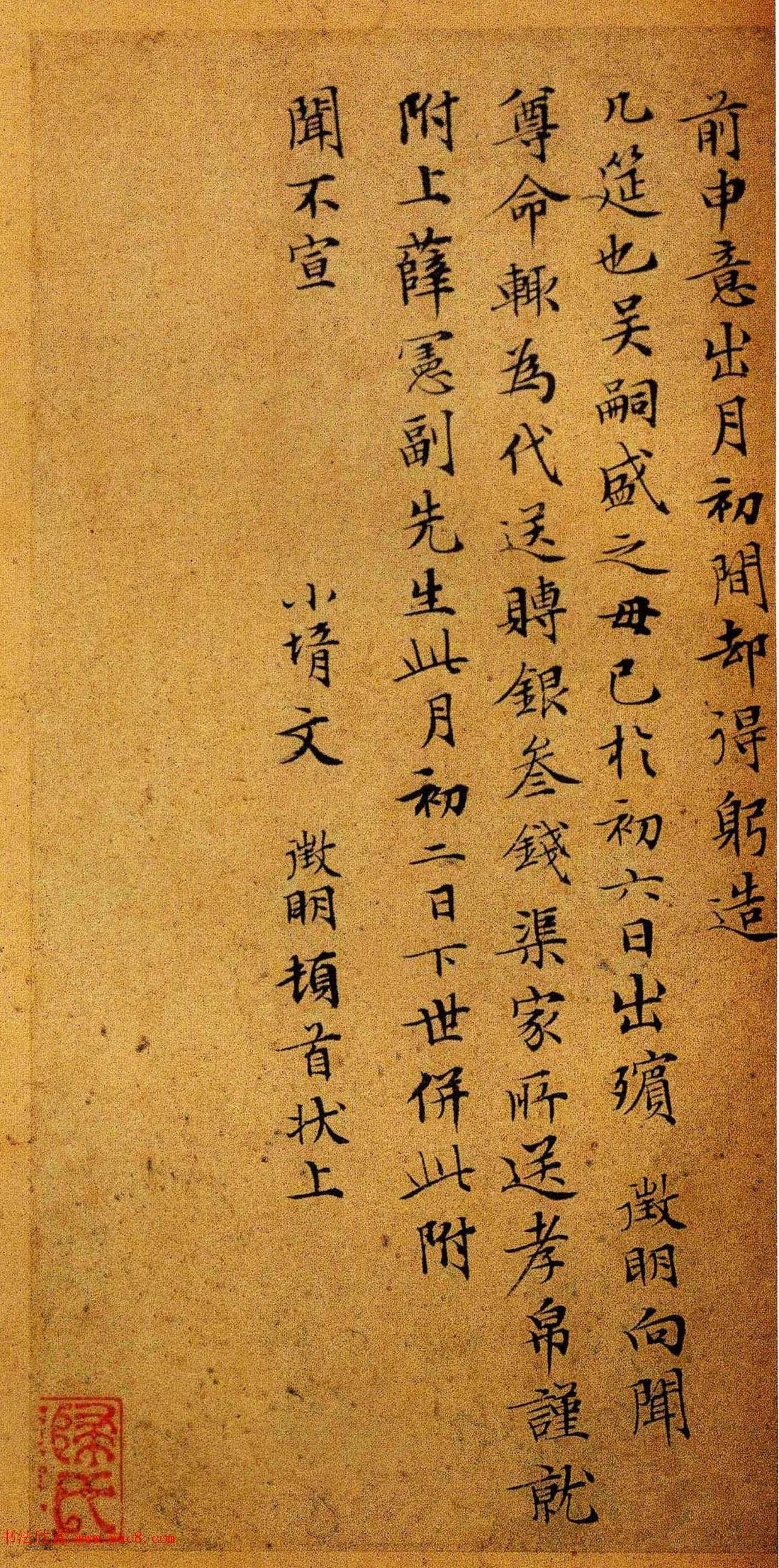 明代名家墨迹欣赏《文徵明致吴愈尺牍十通》