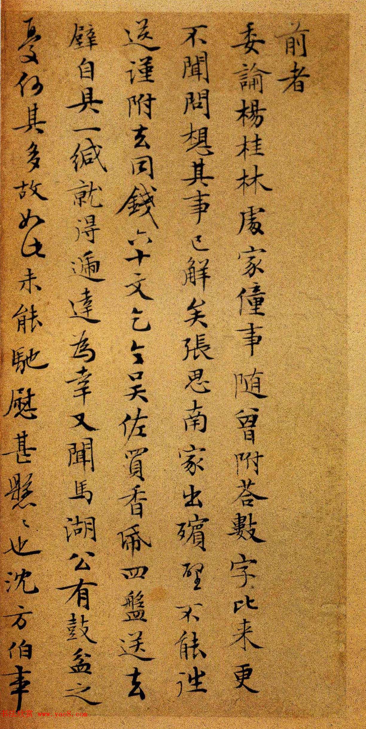 明代名家墨迹欣赏《文徵明致吴愈尺牍十通》