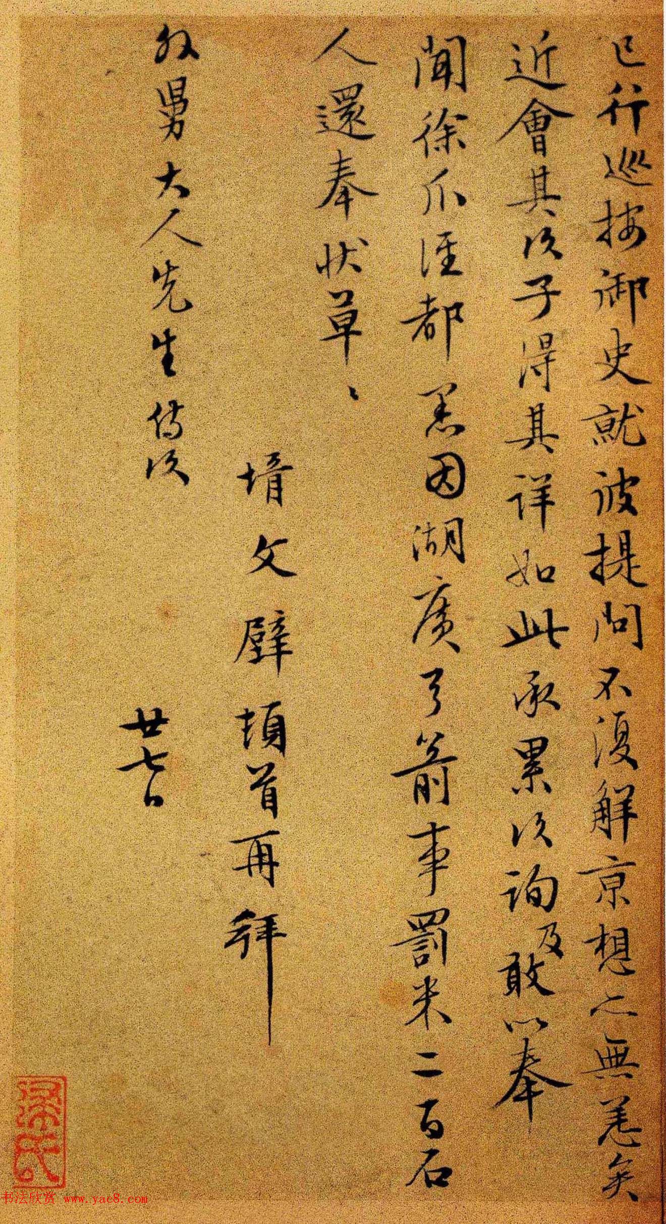 明代名家墨迹欣赏《文徵明致吴愈尺牍十通》