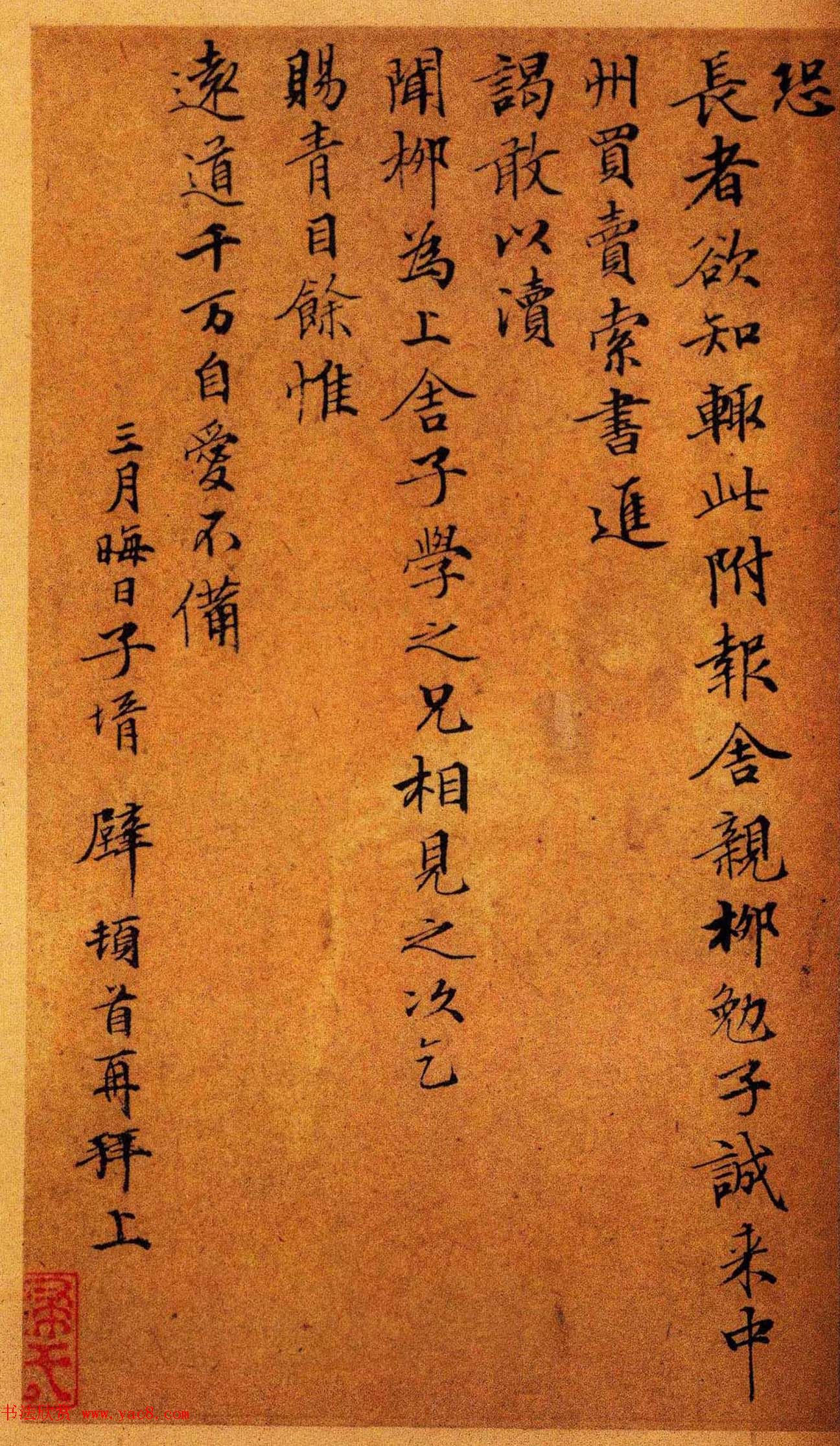 明代名家墨迹欣赏《文徵明致吴愈尺牍十通》