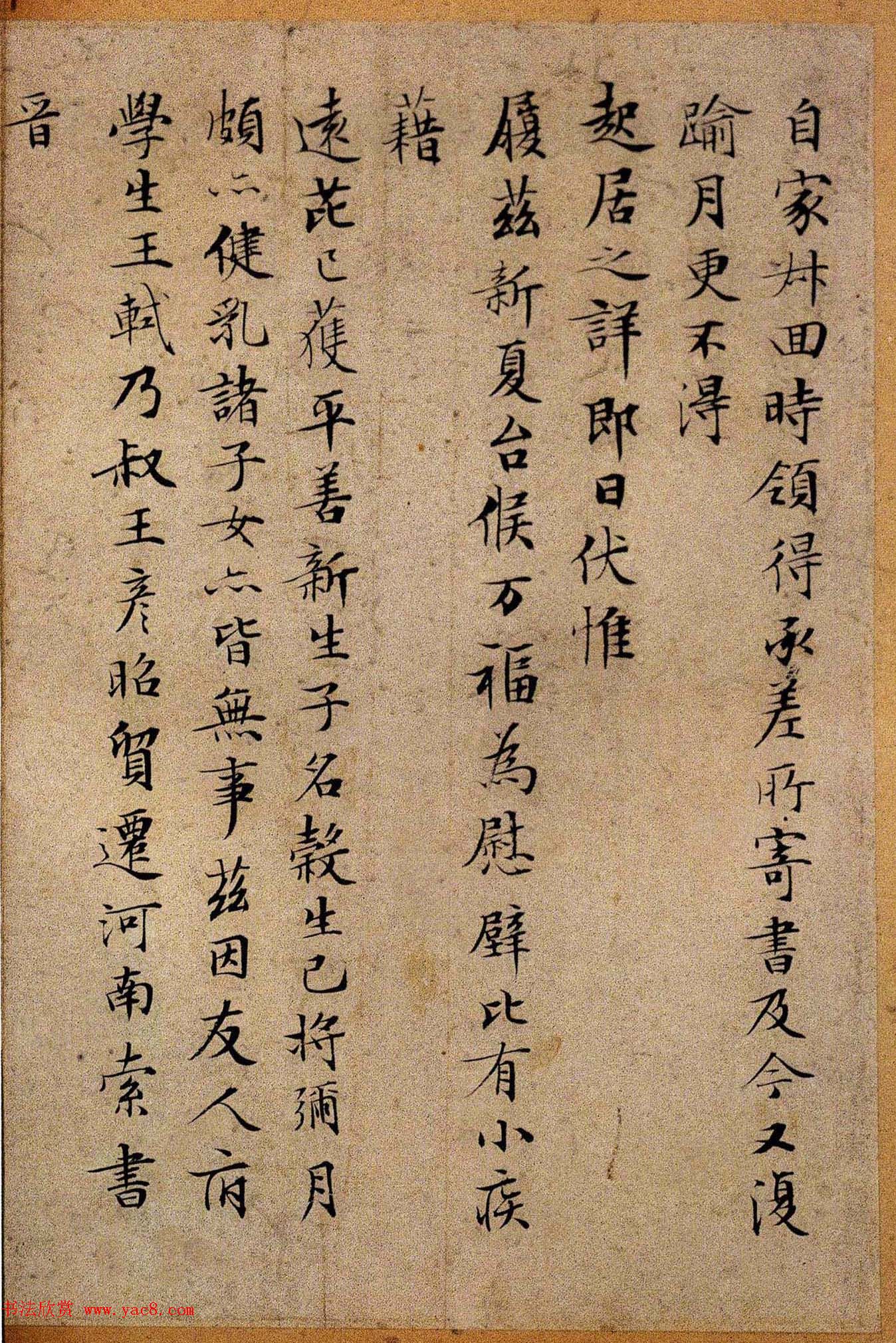 明代名家墨迹欣赏《文徵明致吴愈尺牍十通》