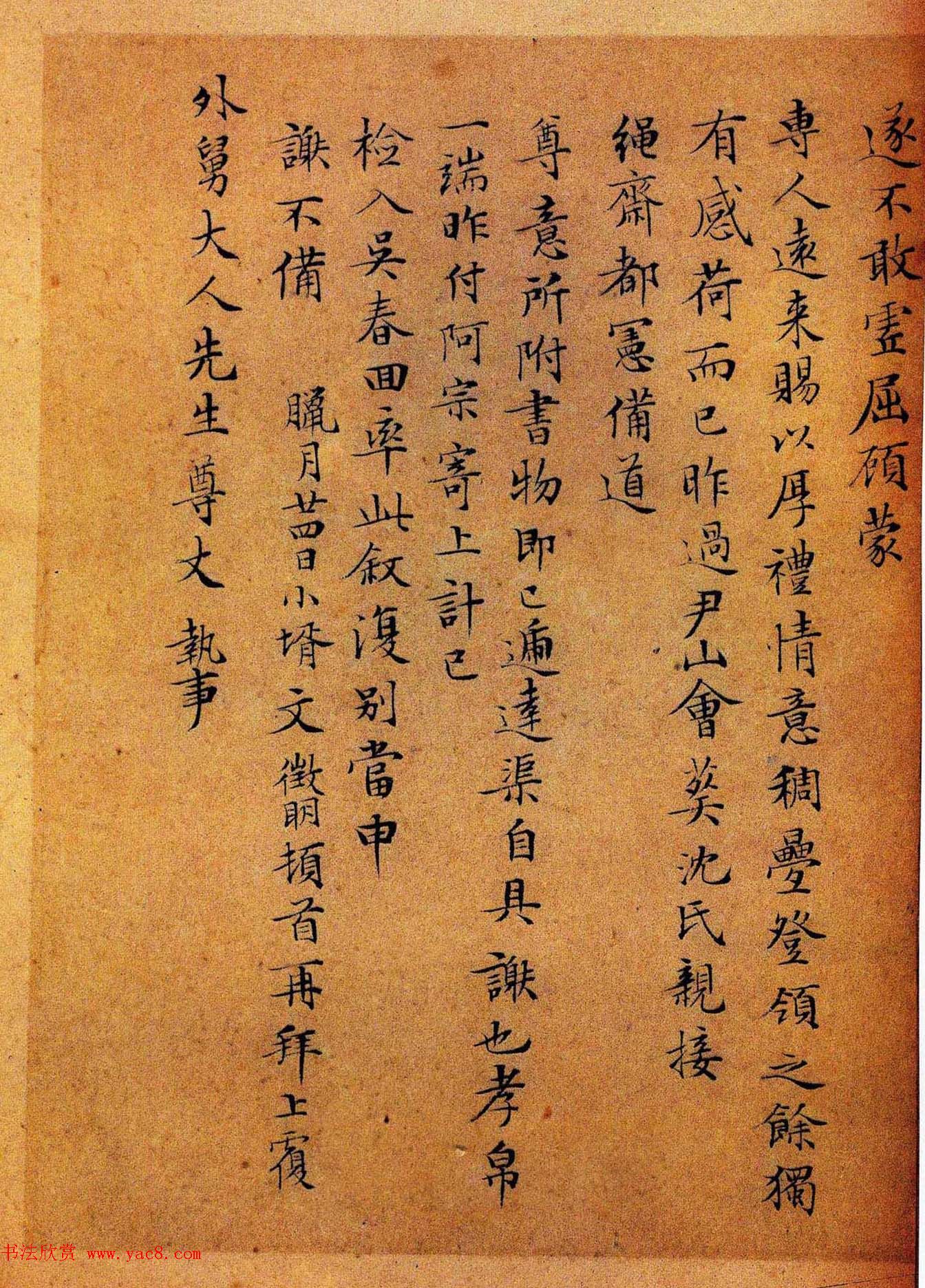 明代名家墨迹欣赏《文徵明致吴愈尺牍十通》