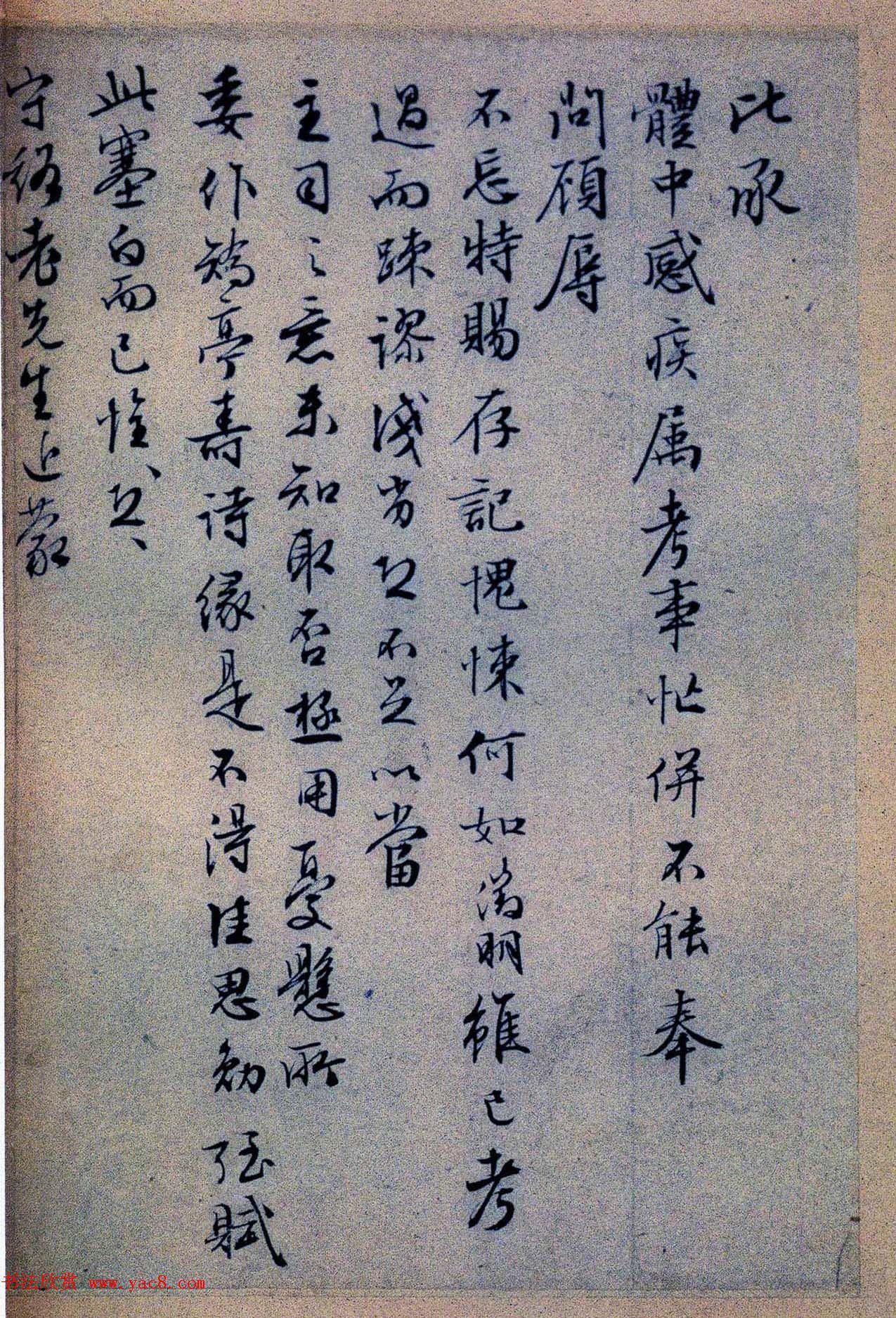 明代名家墨迹欣赏《文徵明致吴愈尺牍十通》