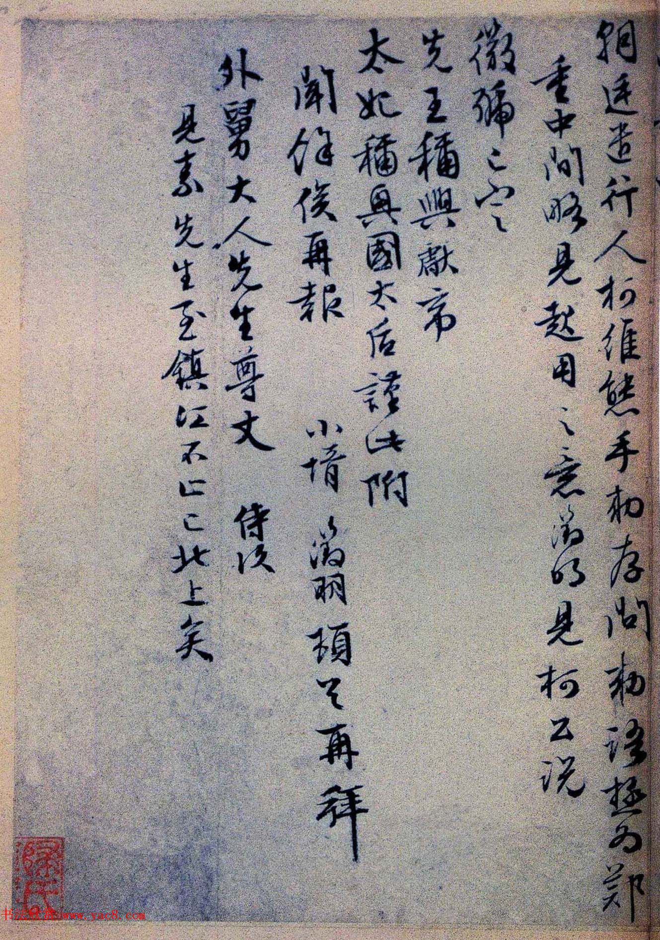 明代名家墨迹欣赏《文徵明致吴愈尺牍十通》