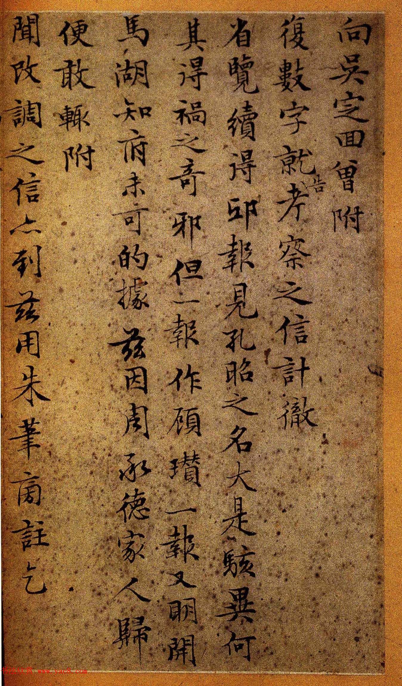 明代名家墨迹欣赏《文徵明致吴愈尺牍十通》