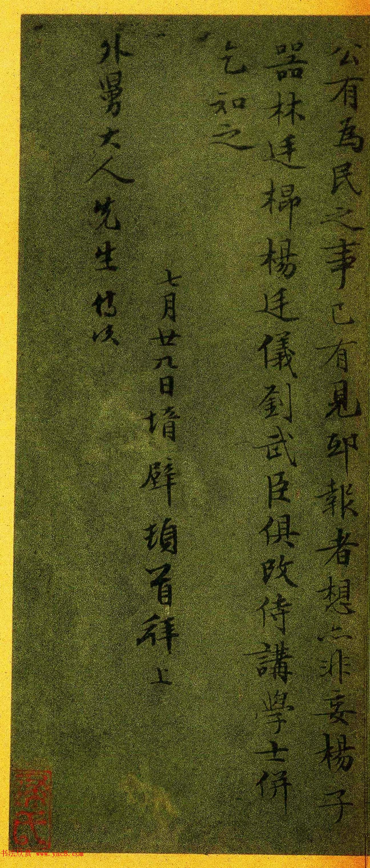 明代名家墨迹欣赏《文徵明致吴愈尺牍十通》