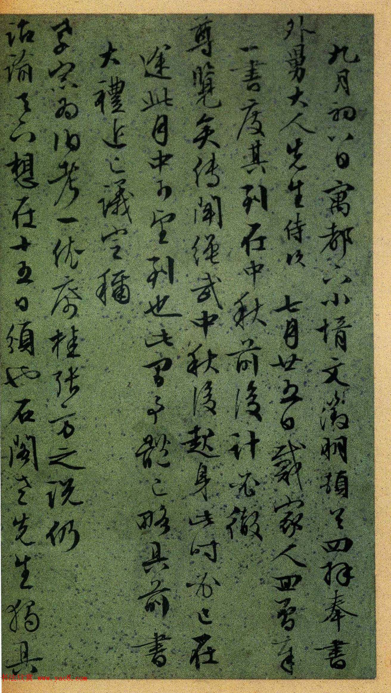 明代名家墨迹欣赏《文徵明致吴愈尺牍十通》