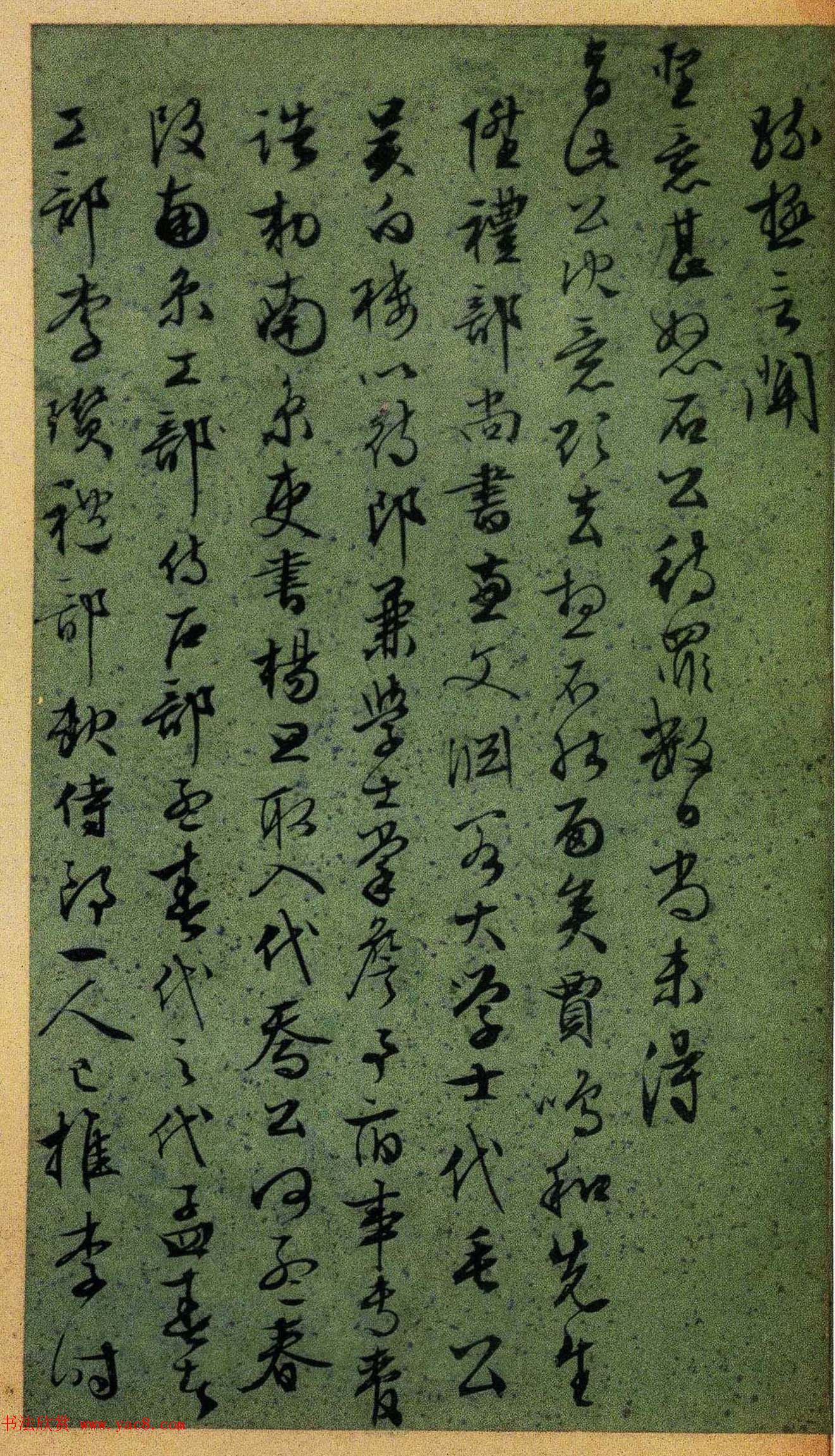 明代名家墨迹欣赏《文徵明致吴愈尺牍十通》