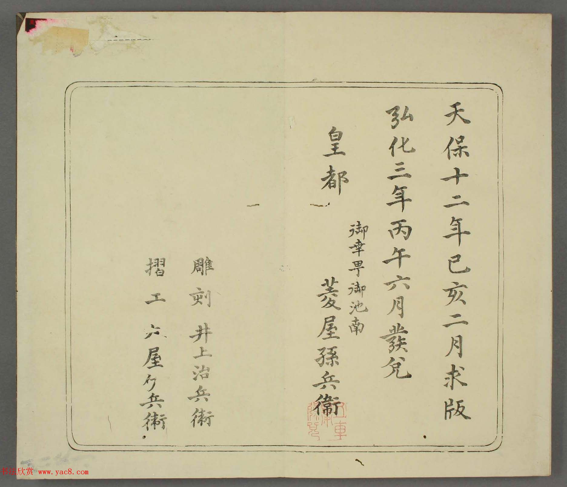 日本竹洞花鸟画欣赏《融斋画谱》