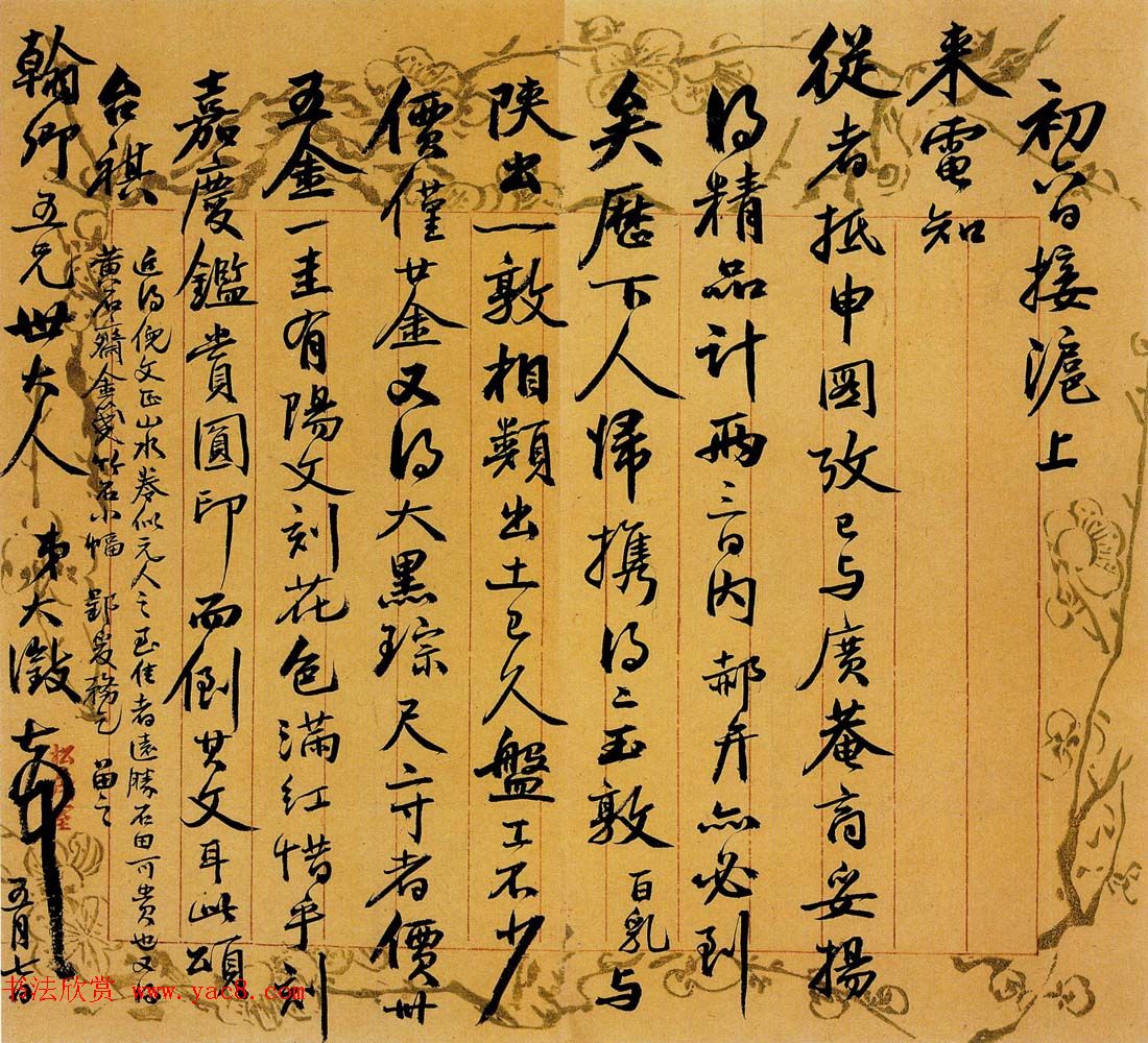 吴大澂书札手迹欣赏