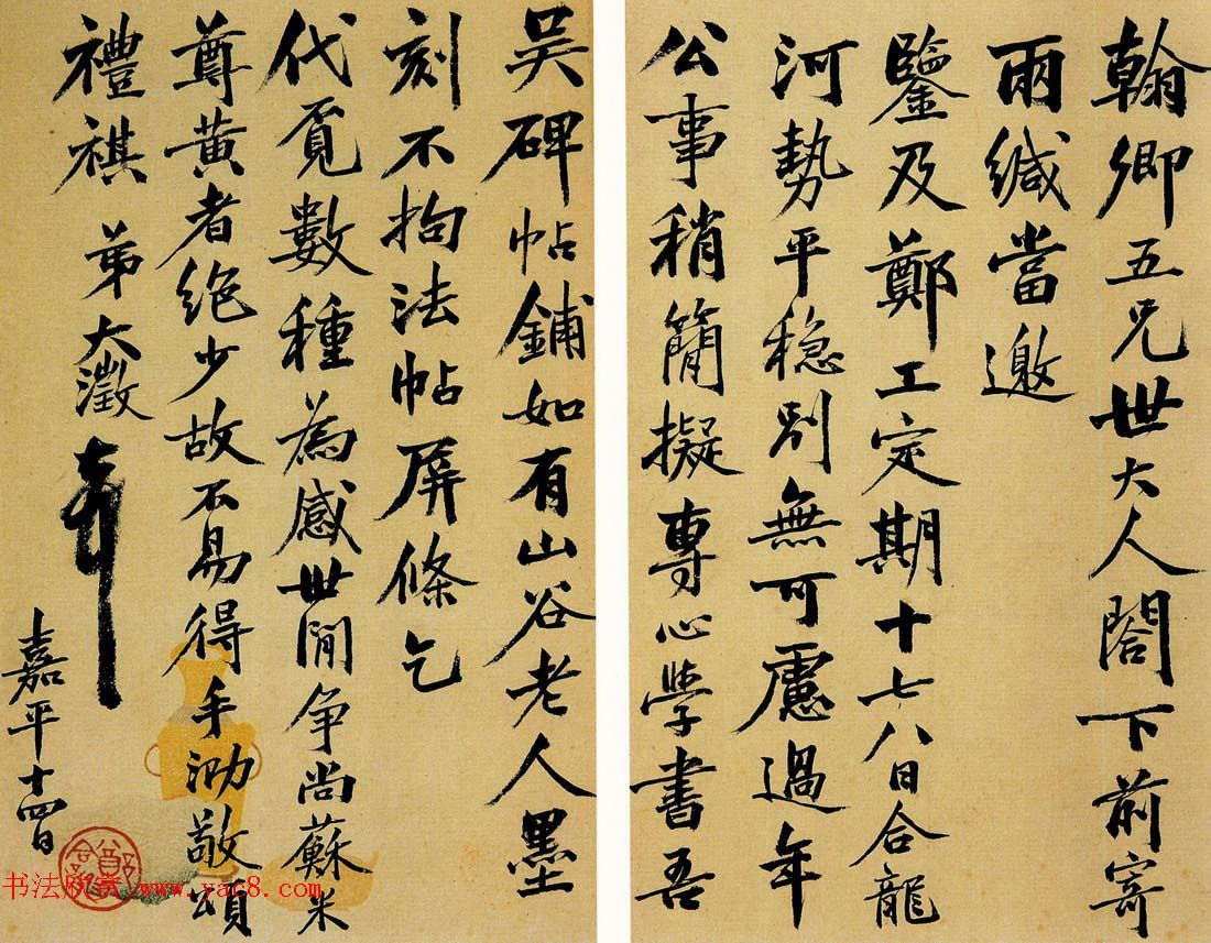 吴大澂书札手迹欣赏