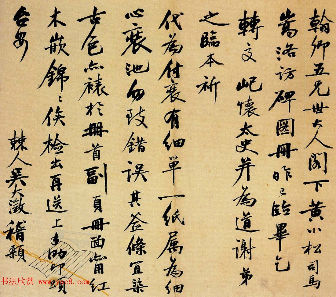 吴大澂书札手迹欣赏