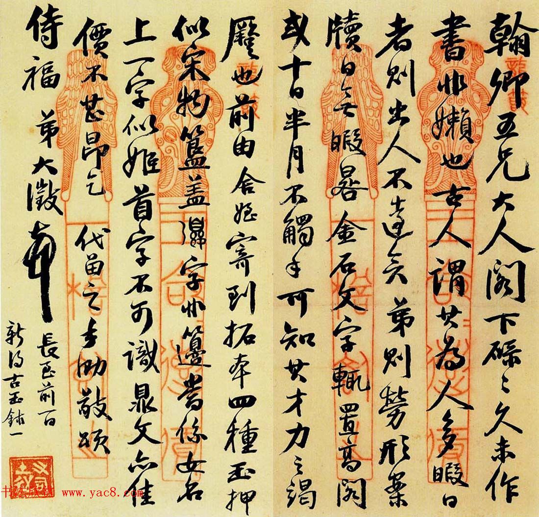 吴大澂书札手迹欣赏