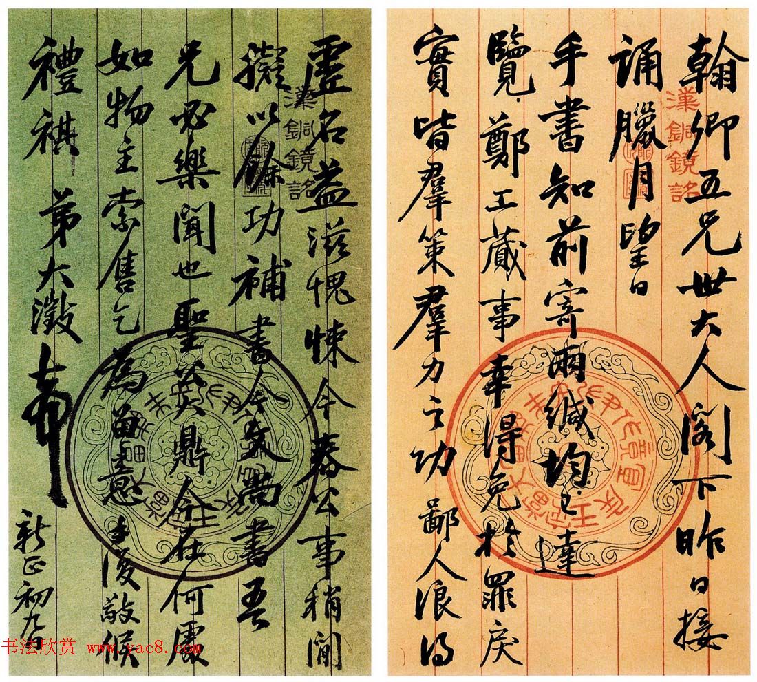 吴大澂书札手迹欣赏