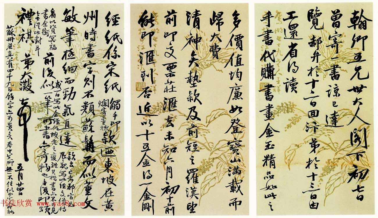 吴大澂书札手迹欣赏