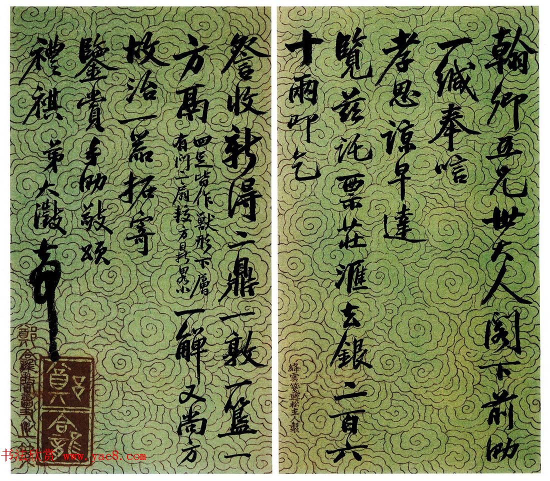 吴大澂书札手迹欣赏