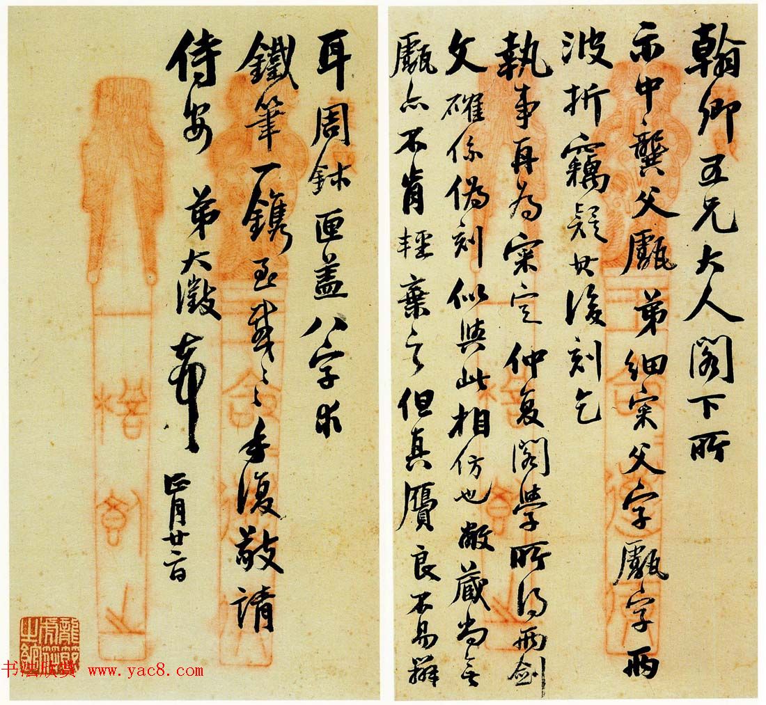 吴大澂书札手迹欣赏