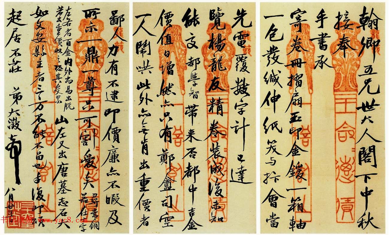 吴大澂书札手迹欣赏