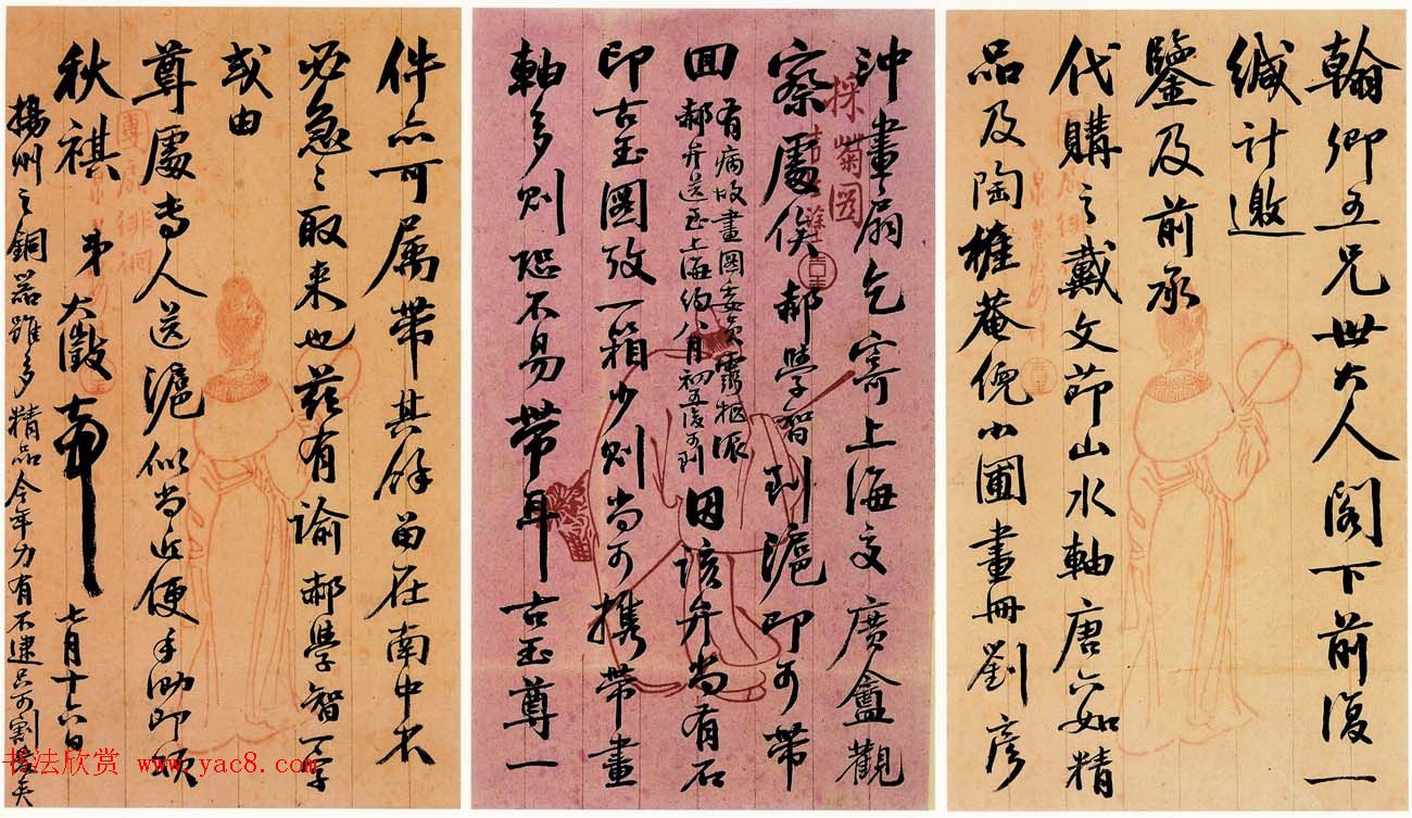 吴大澂书札手迹欣赏