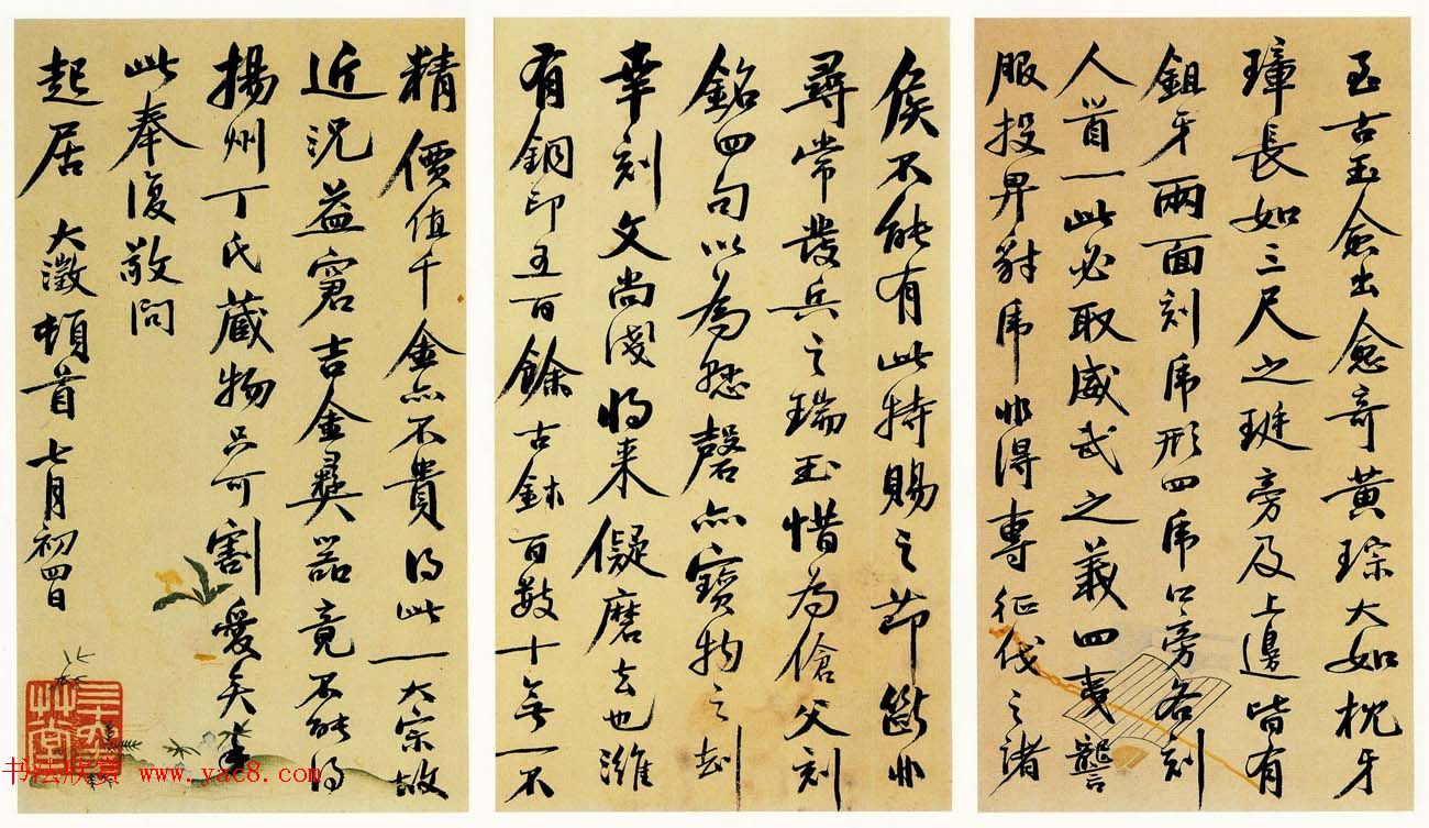 吴大澂书札手迹欣赏