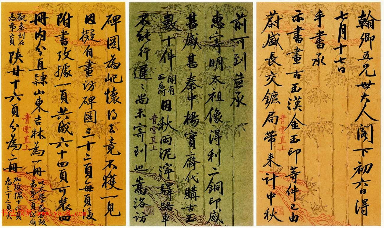 吴大澂书札手迹欣赏