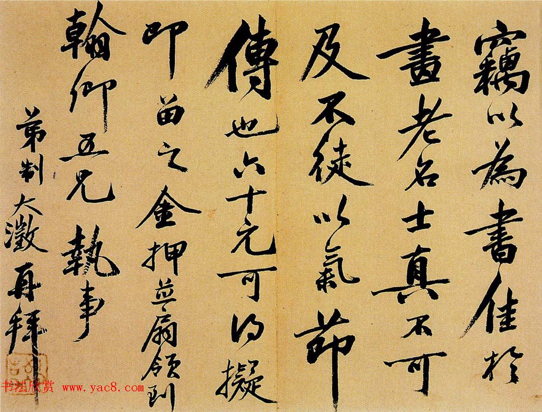 吴大澂书札手迹欣赏