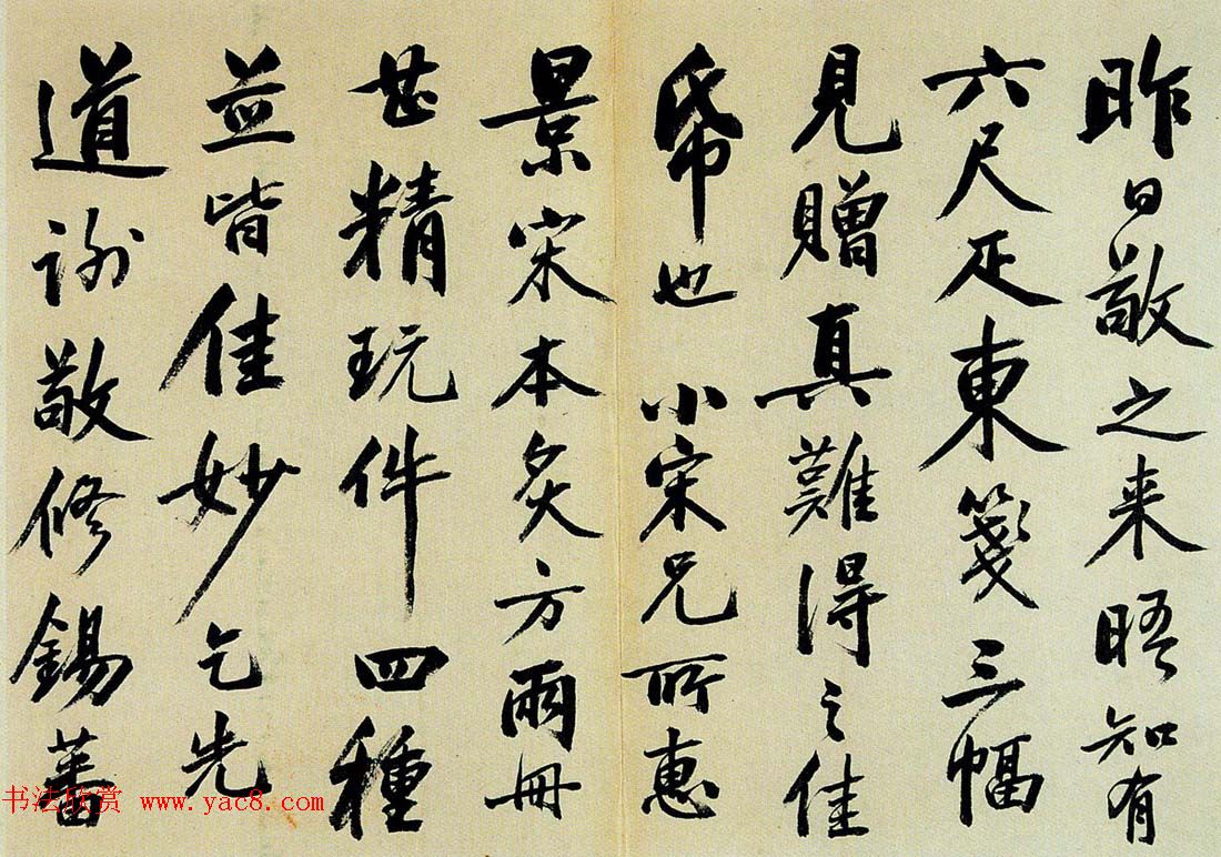 吴大澂书札手迹欣赏