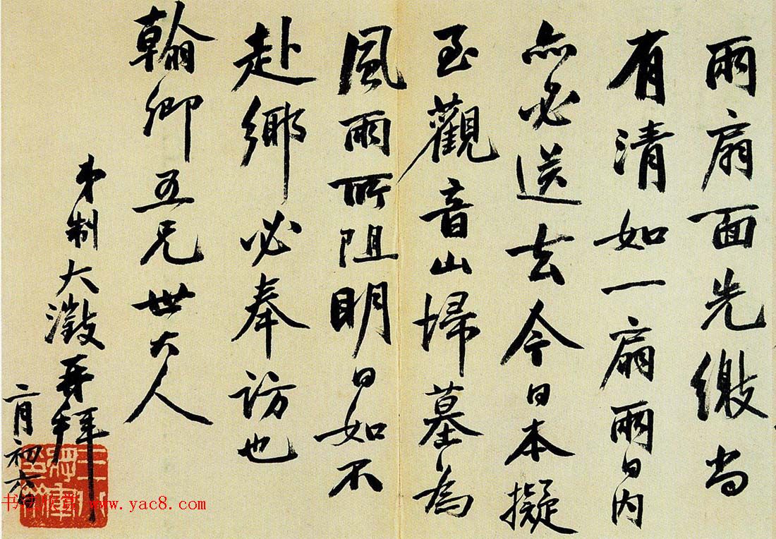 吴大澂书札手迹欣赏