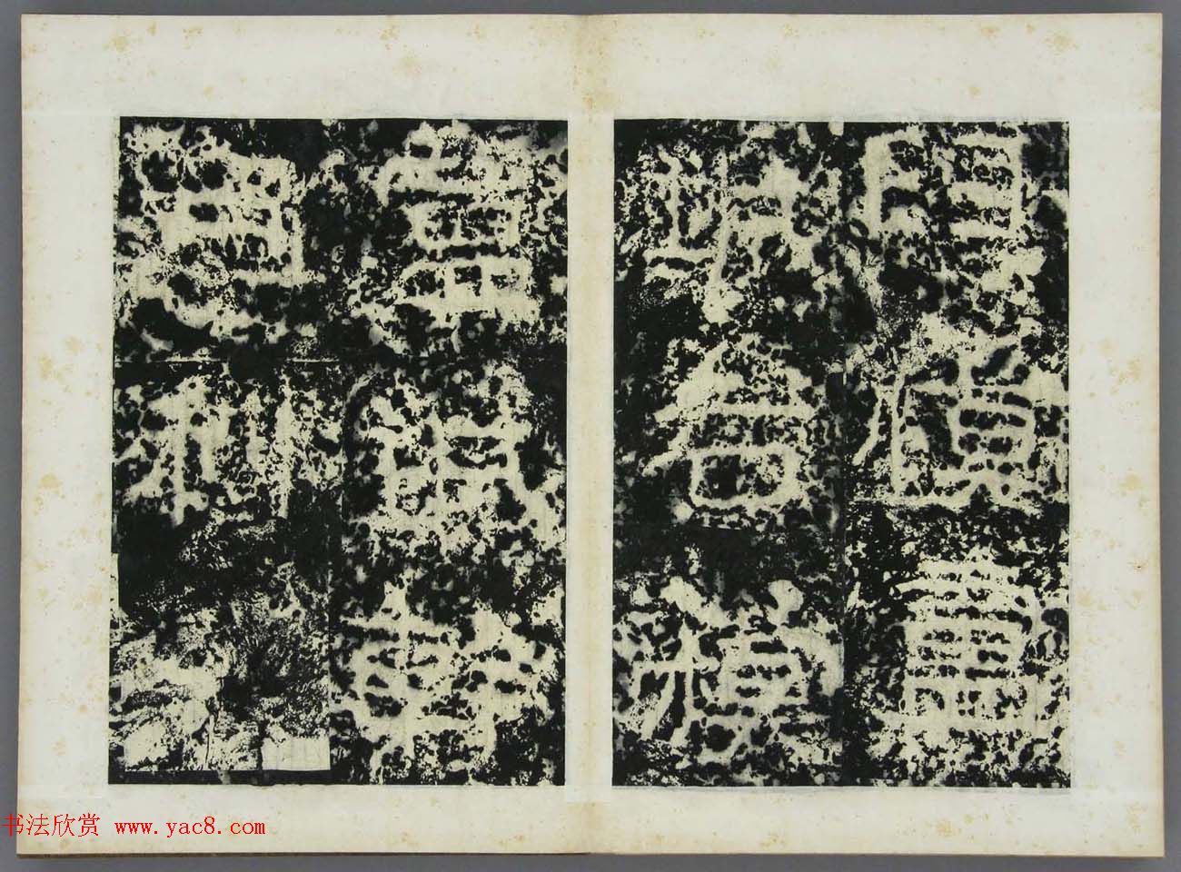 东晋书法碑刻《高丽好大王碑原拓》第一册 东晋书法碑刻《高丽好大王碑原拓》第一册