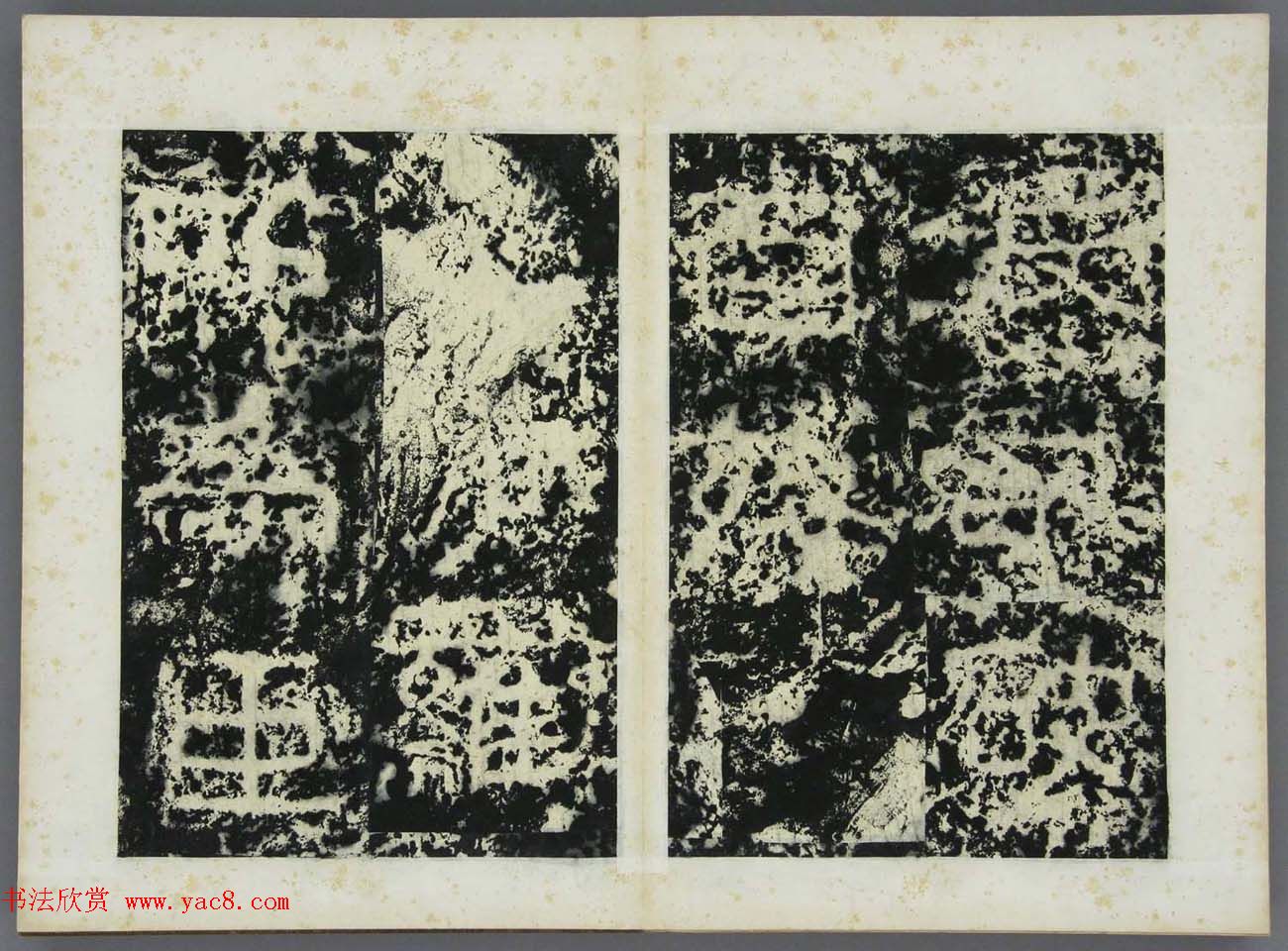 东晋书法碑刻《高丽好大王碑原拓》第一册 东晋书法碑刻《高丽好大王碑原拓》第一册