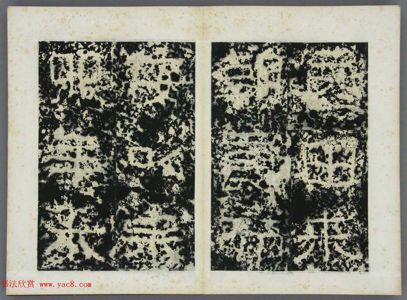 东晋书法碑刻《高丽好大王碑原拓》第一册 东晋书法碑刻《高丽好大王碑原拓》第一册