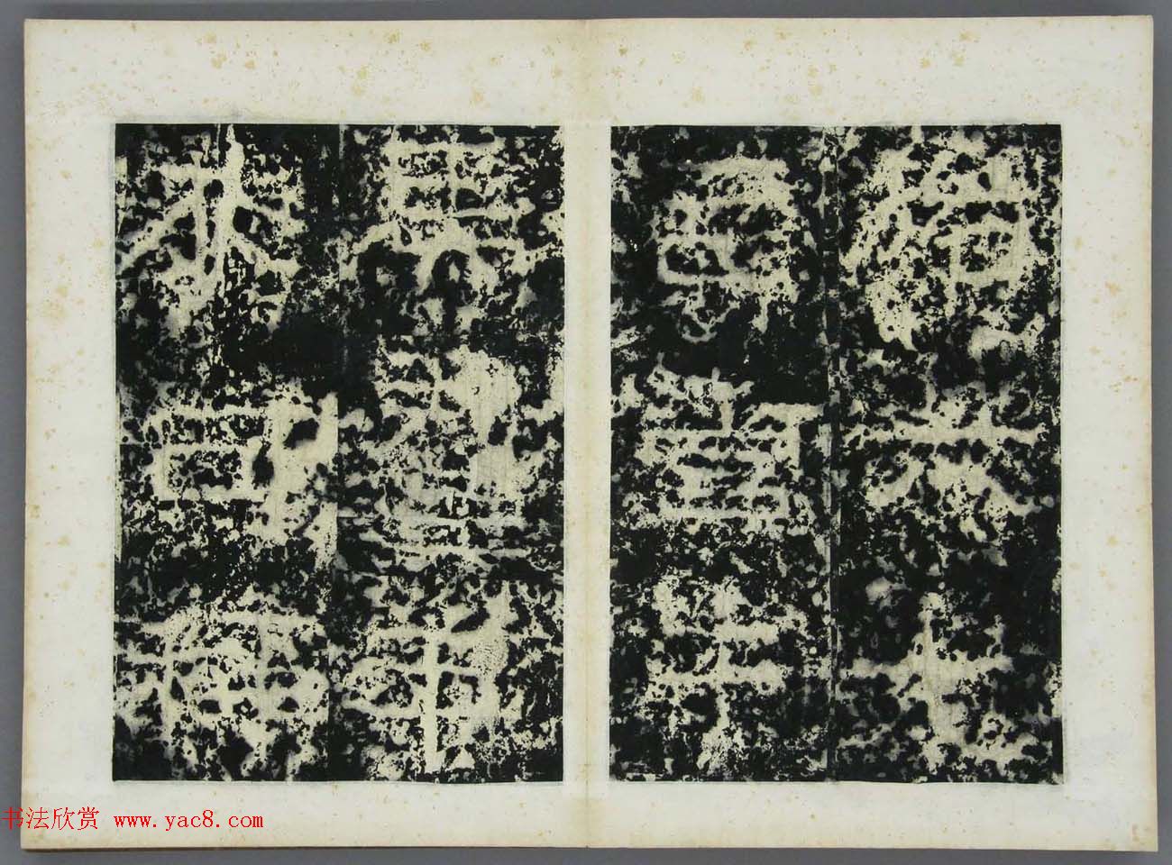 东晋书法碑刻《高丽好大王碑原拓》第一册 东晋书法碑刻《高丽好大王碑原拓》第一册