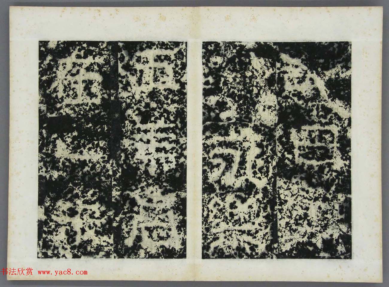 东晋书法碑刻《高丽好大王碑原拓》第一册 东晋书法碑刻《高丽好大王碑原拓》第一册