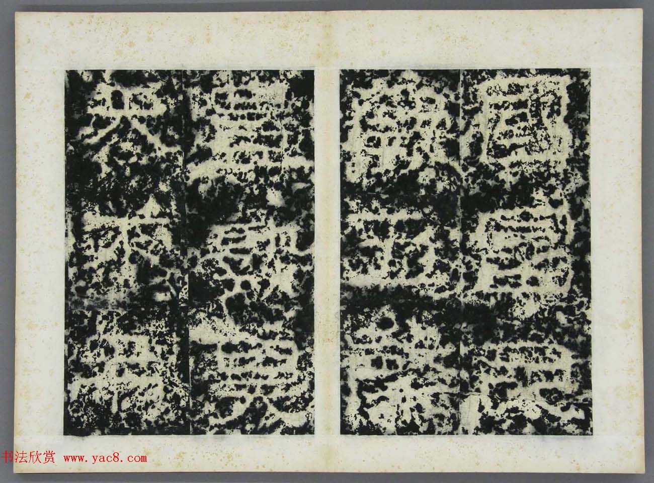 东晋书法碑刻《高丽好大王碑原拓》第一册 东晋书法碑刻《高丽好大王碑原拓》第一册