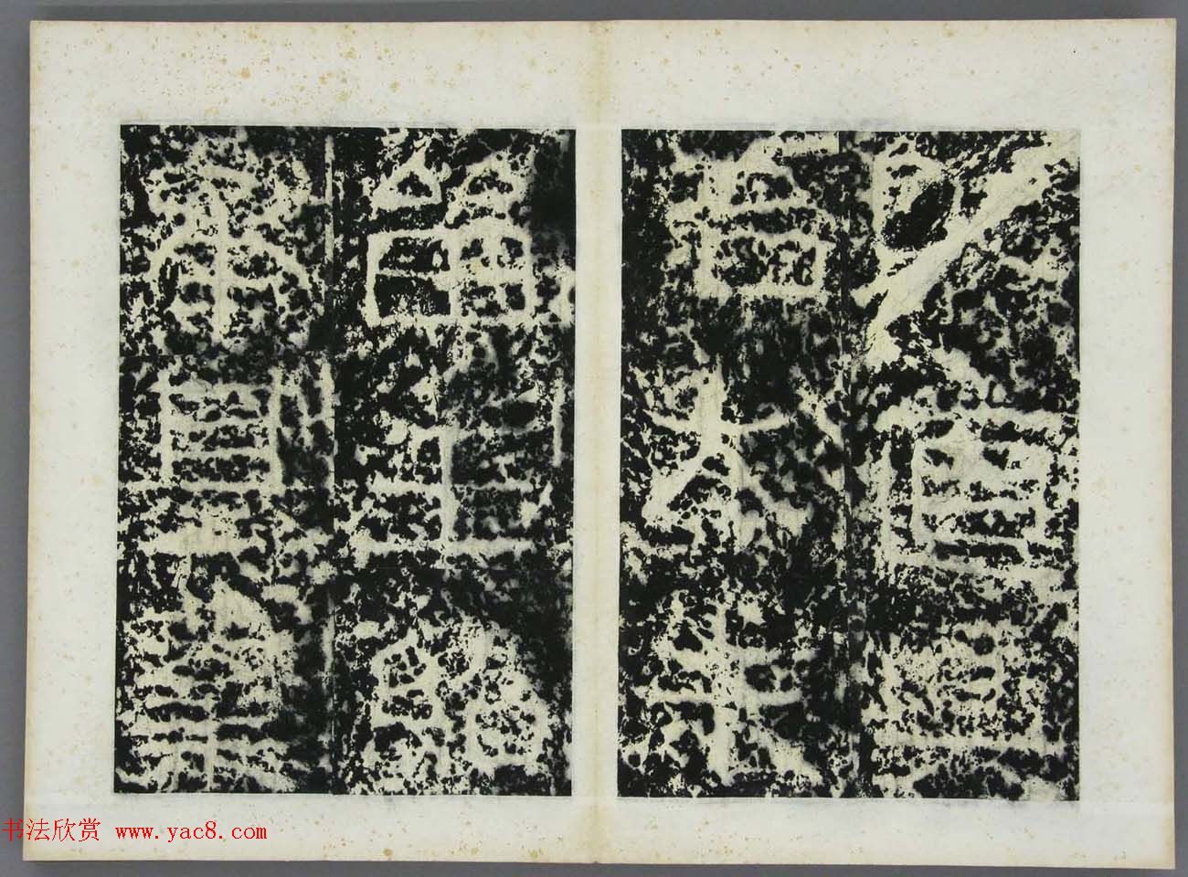 东晋书法碑刻《高丽好大王碑原拓》第一册 东晋书法碑刻《高丽好大王碑原拓》第一册