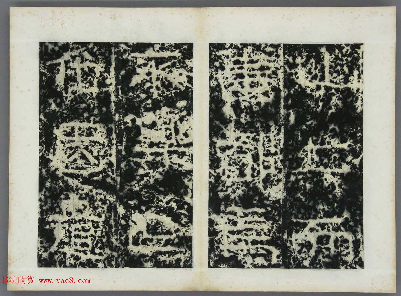 东晋书法碑刻《高丽好大王碑原拓》第一册 东晋书法碑刻《高丽好大王碑原拓》第一册