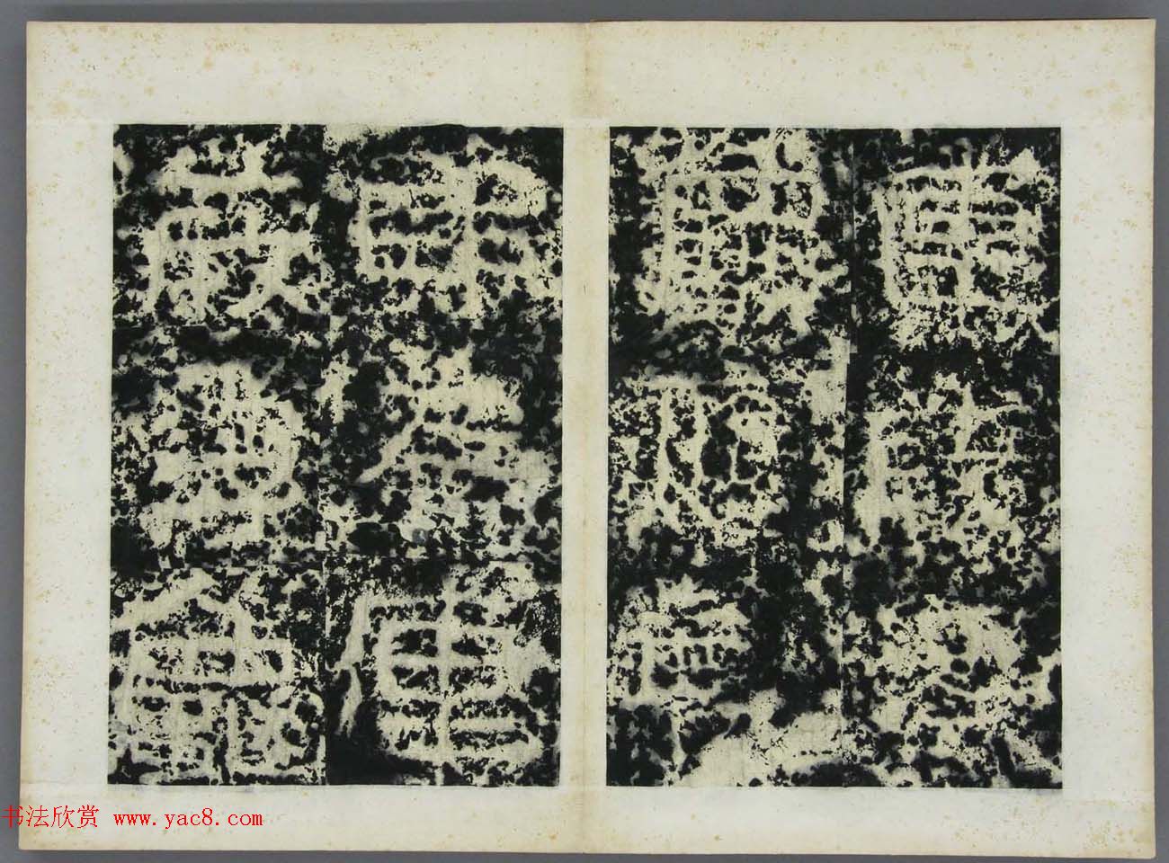 东晋书法碑刻《高丽好大王碑原拓》第一册 东晋书法碑刻《高丽好大王碑原拓》第一册