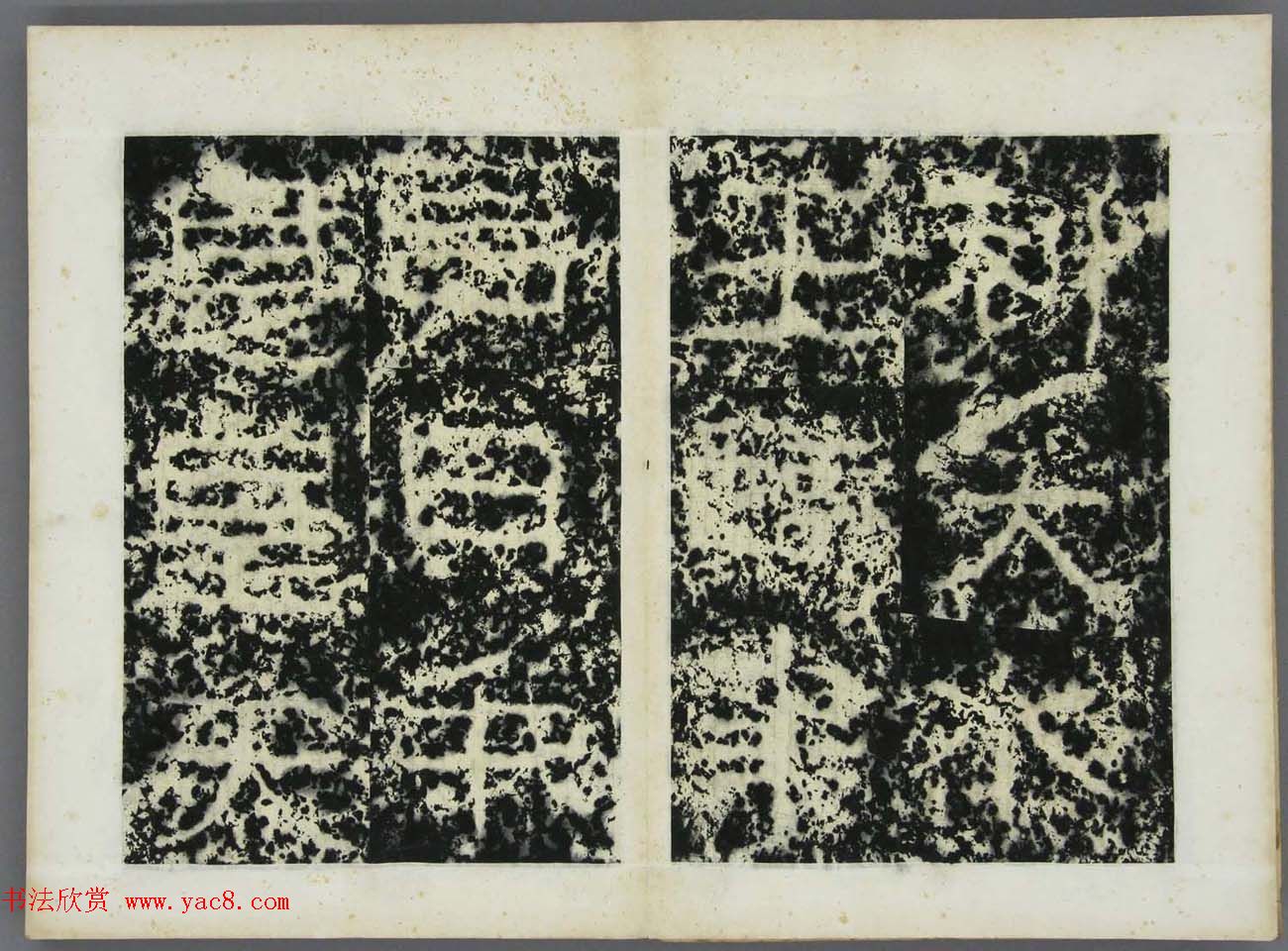 东晋书法碑刻《高丽好大王碑原拓》第一册 东晋书法碑刻《高丽好大王碑原拓》第一册