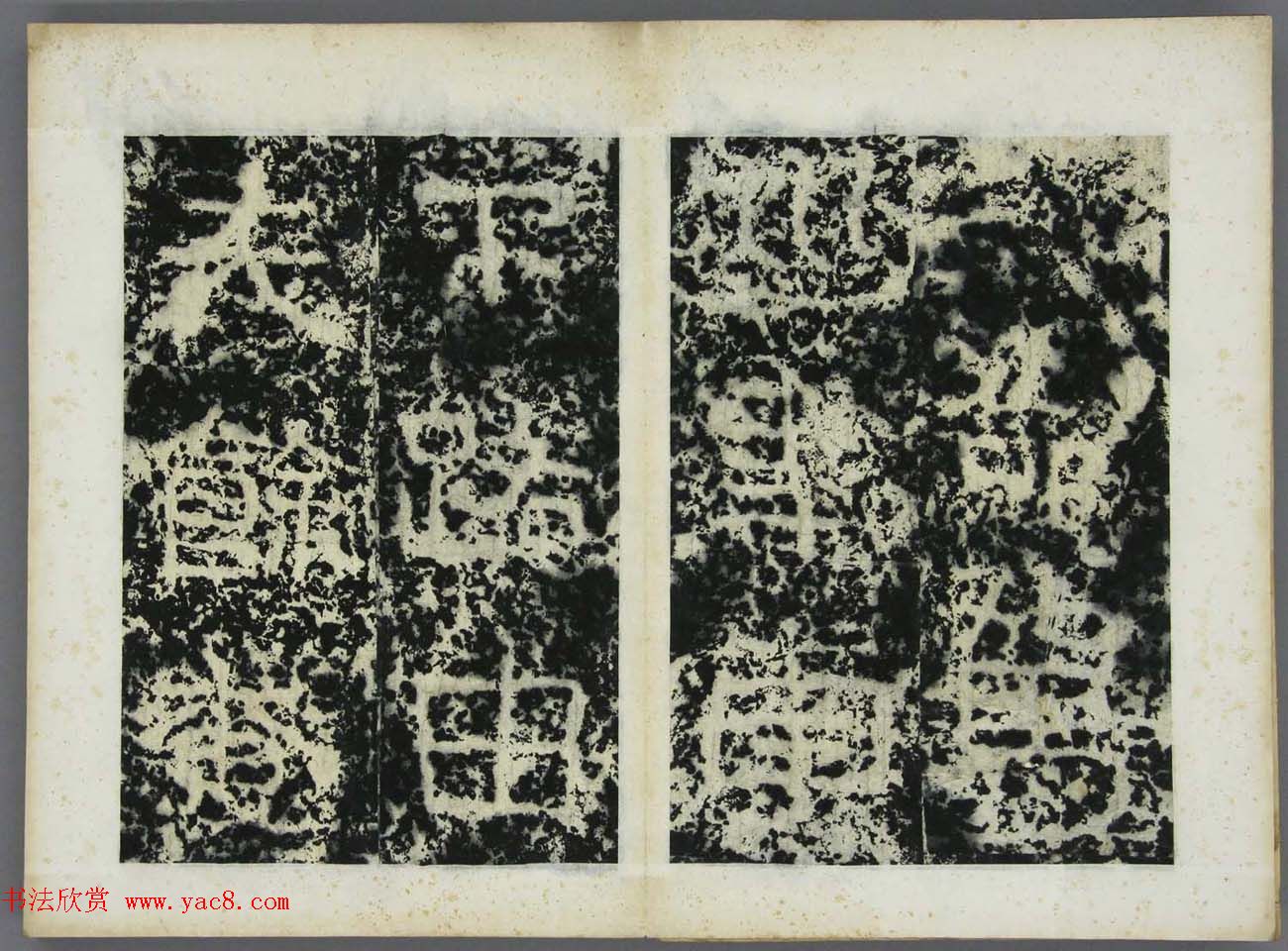 东晋书法碑刻《高丽好大王碑原拓》第一册 东晋书法碑刻《高丽好大王碑原拓》第一册