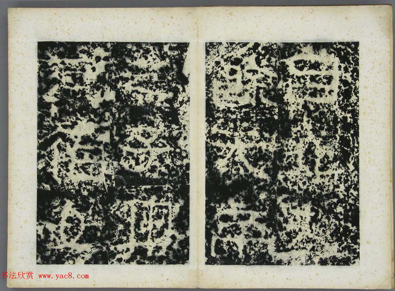 东晋书法碑刻《高丽好大王碑原拓》第一册