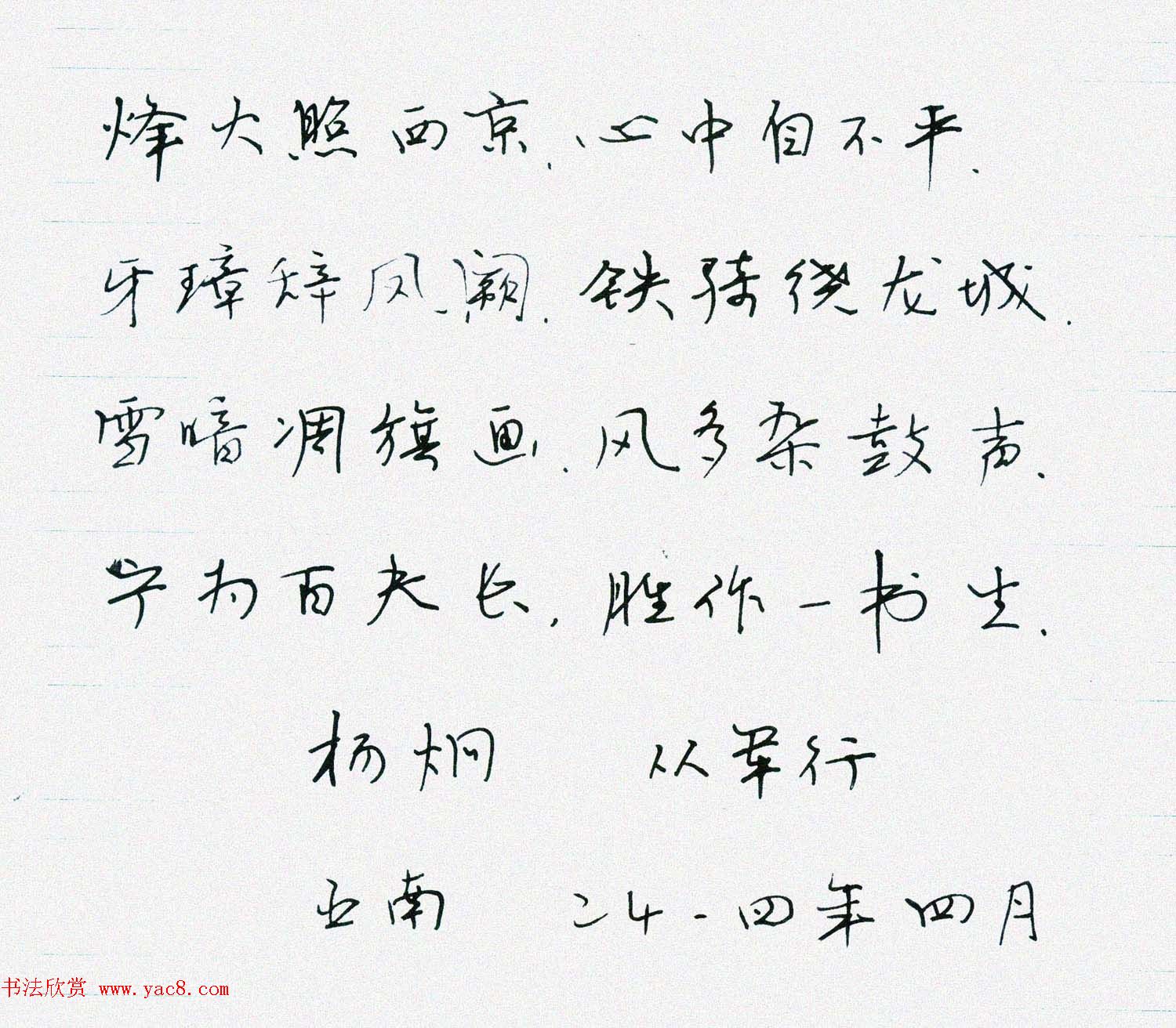 来稿选刊_大连市教师刘思远\冯亚南的钢笔字